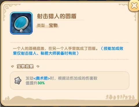 宝物玩法攻略配图2