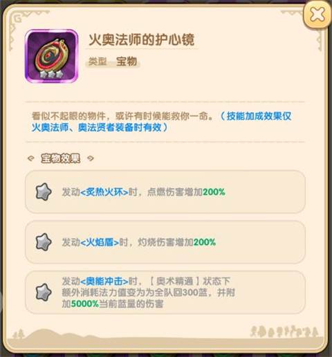 宝物玩法攻略配图3