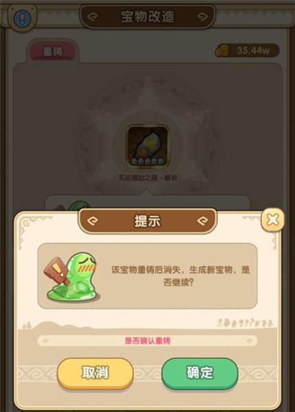 宝物玩法攻略配图5