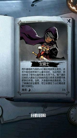 萌新骑士攻略配图1