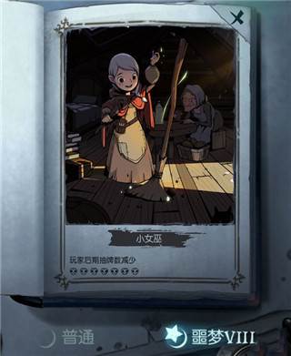 噩梦通关攻略配图6