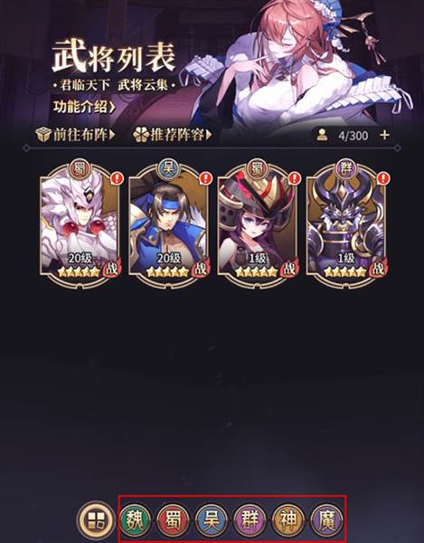 武将系统攻略配图1