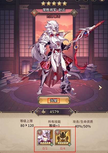 武将系统攻略配图5