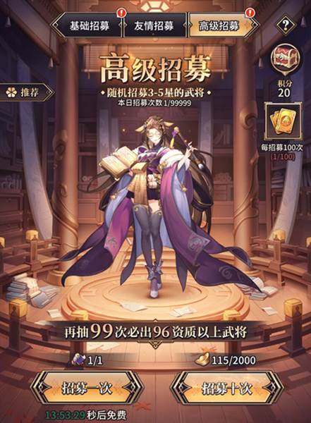 武将系统攻略配图6