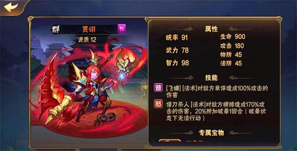 群雄武将解析配图1