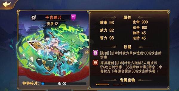 群雄武将解析配图2