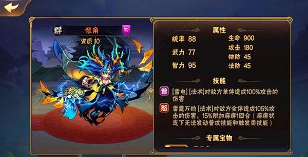 群雄武将解析配图5