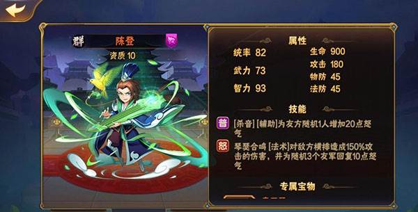 群雄武将解析配图6