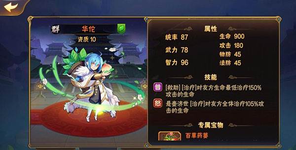 群雄武将解析配图7