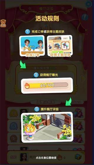 餐厅评级系统玩法介绍配图2