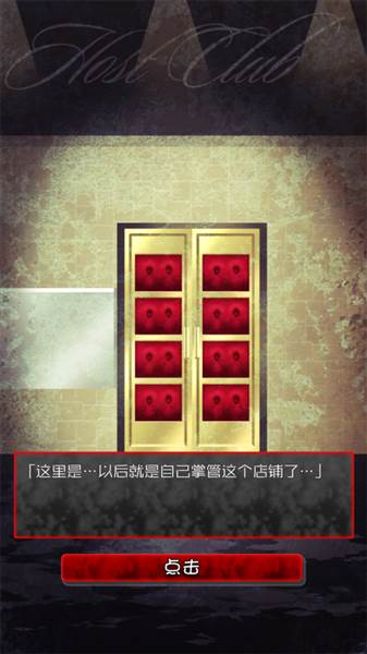 牛郎店的危险游戏无限金币版宣传图