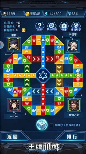 飞行棋大战玩法攻略配图1