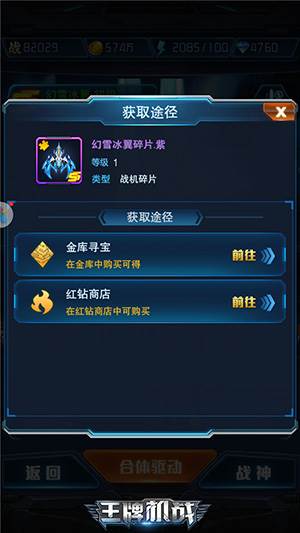 怎么获得极品战机配图1