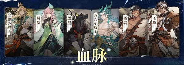 血脉阵容推荐配图1