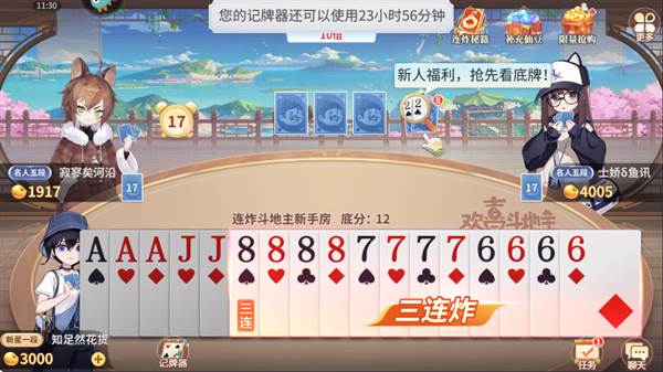 连炸斗地主玩法介绍配图1