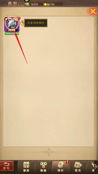 怎么用碎片合成同伴配图4