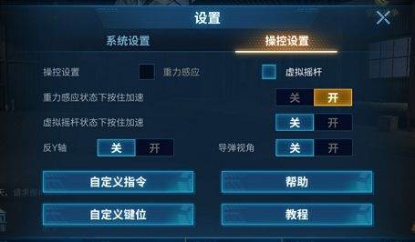 操作与键位设置教程配图2