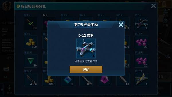 如何获取飞机配图4