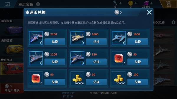 如何获取飞机配图5