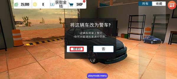 怎么改警车配图3