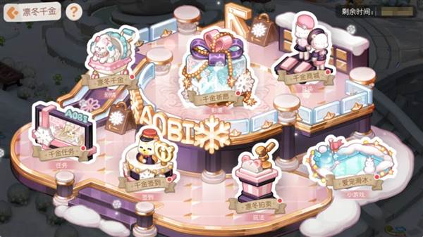 凛冬千金版本活动配图4