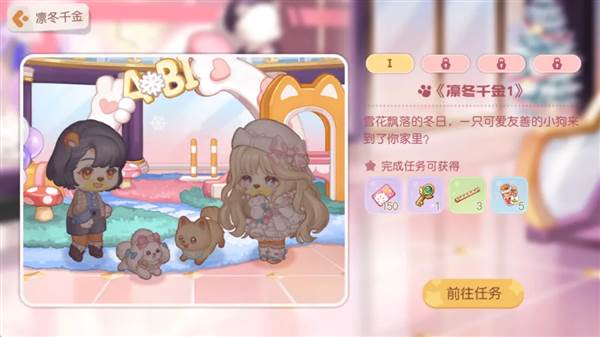 凛冬千金版本活动配图5