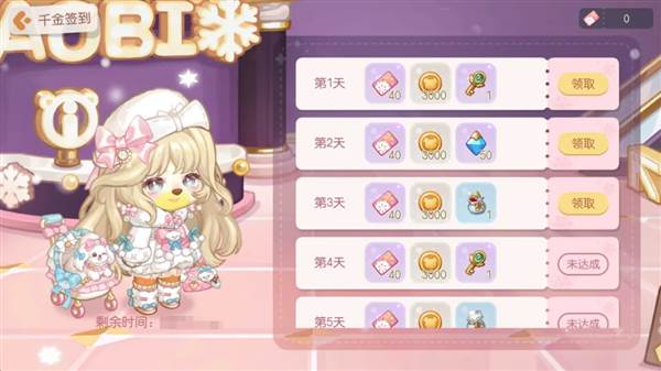 凛冬千金版本活动配图6