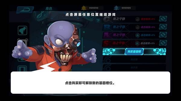 基因天赋养成攻略配图1