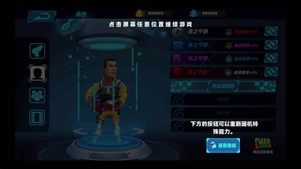 基因天赋养成攻略配图3