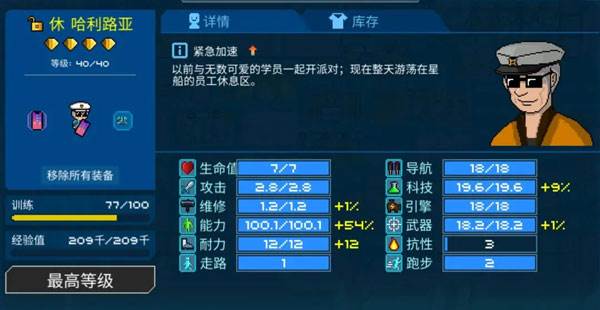 船员的选择和技巧配图3