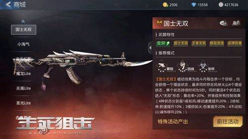 顶级竞技武器国士无双攻略配图2