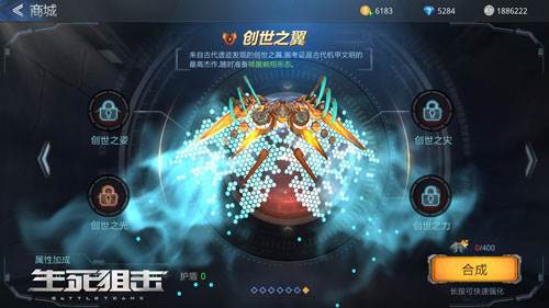 创世之翼之强化系统配图3
