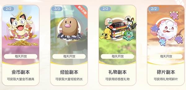 日常副本攻略配图1