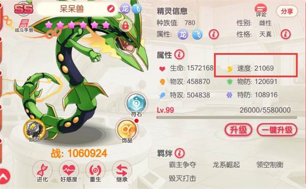 提升精灵的速度配图2