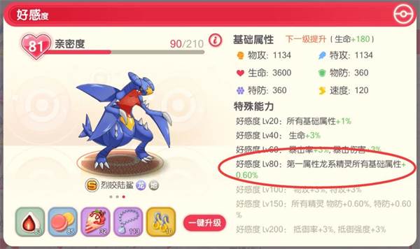 提升精灵的速度配图8