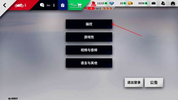 怎么切换操控方式配图2