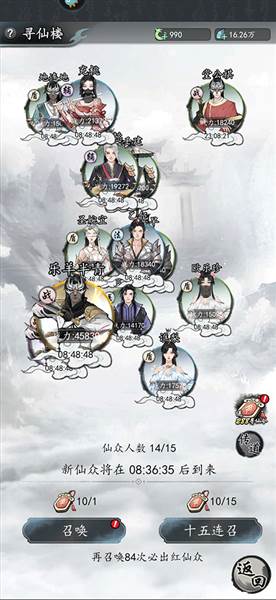 仙众培养与获取攻略配图1