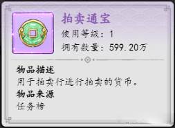 拍卖行通宝攻略配图1