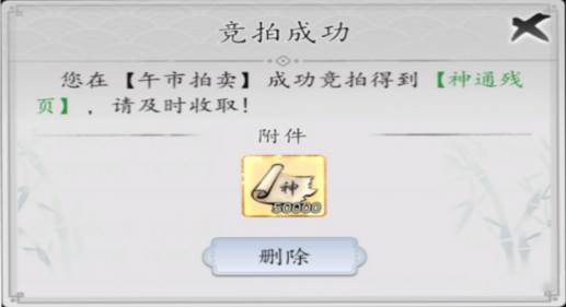 拍卖行通宝攻略配图3