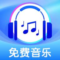 全免歌曲播放器app最新版2025