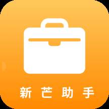 新芒助手app最新版2025