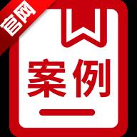 人民法院案例库app最新版