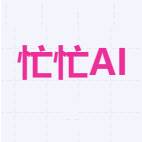 忙忙AI软件手机版