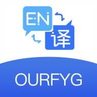 我们的翻译官app安卓版