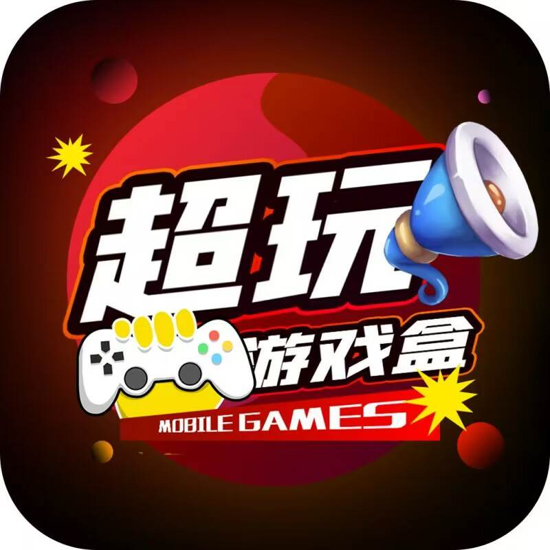 超玩社区app最新