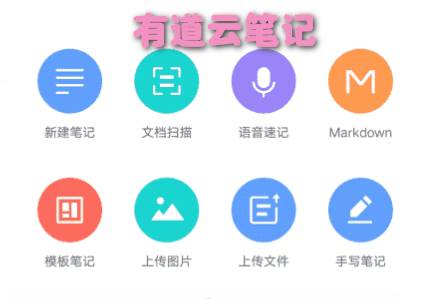 有道云笔记app会员版 有道云笔记app会员版