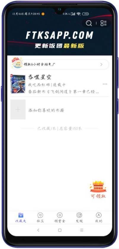 饭团探书app最新版
