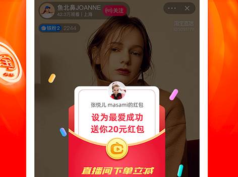 点淘直播app红包雨版