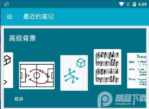 squid纸草笔记软件破解版 squid纸草笔记软件破解版
