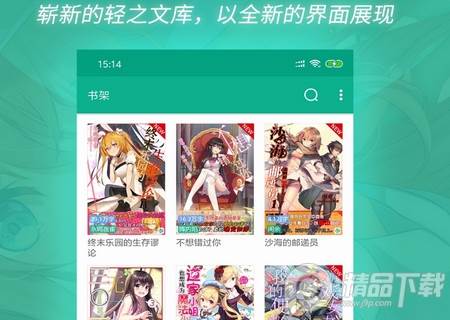 轻之文库app破解版